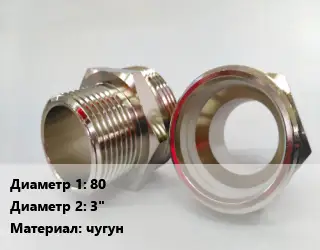 Ниппель 80х3" чугун